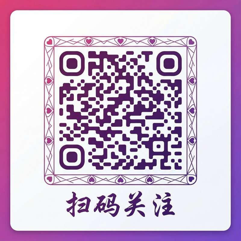 福利姬公众号二维码